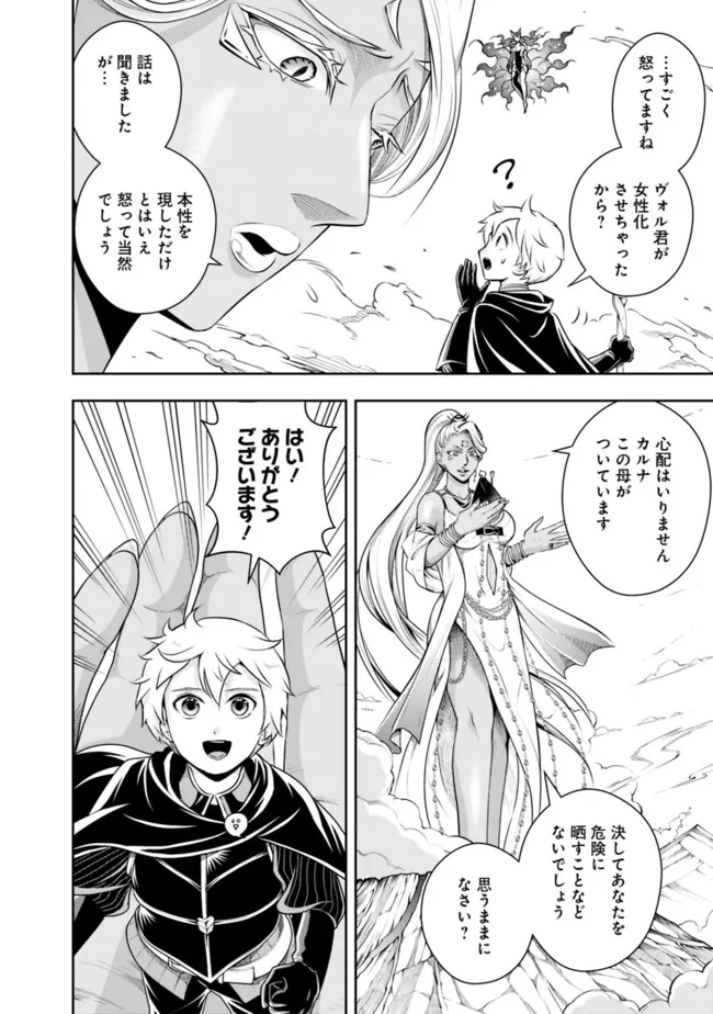 失業賢者の成り上がり　～嫌われた才能は世界最強でした～ - raw - 第112話 - https://jpee.aabb.to/JPEE/41500/et1n54a3kgm.jpg