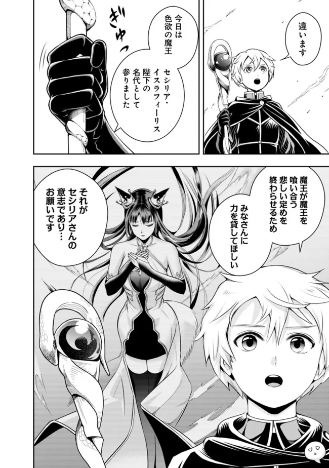 失業賢者の成り上がり　～嫌われた才能は世界最強でした～ - raw - 第112話 - https://jpee.aabb.to/JPEE/41500/hkffq5jrfjt.jpg