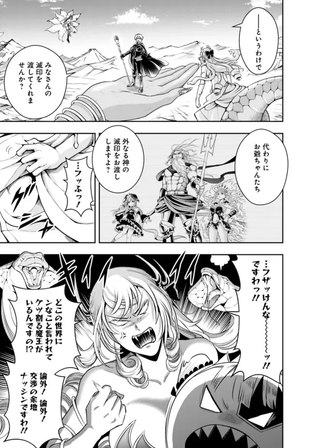 失業賢者の成り上がり　～嫌われた才能は世界最強でした～ - raw - 第112話 - https://jpee.aabb.to/JPEE/41500/nvymqczp54v.jpg
