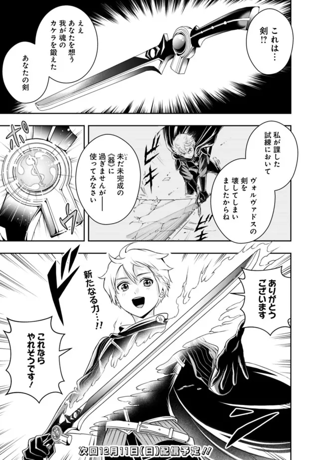 失業賢者の成り上がり　～嫌われた才能は世界最強でした～ - raw - 第112話 - https://jpee.aabb.to/JPEE/41500/regotpv4qrc.jpg
