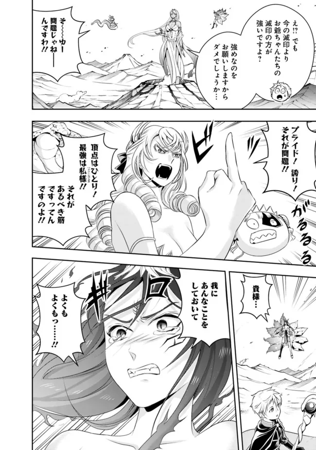 失業賢者の成り上がり　～嫌われた才能は世界最強でした～ - raw - 第112話 - https://jpee.aabb.to/JPEE/41500/rq0pqjtugf0.jpg