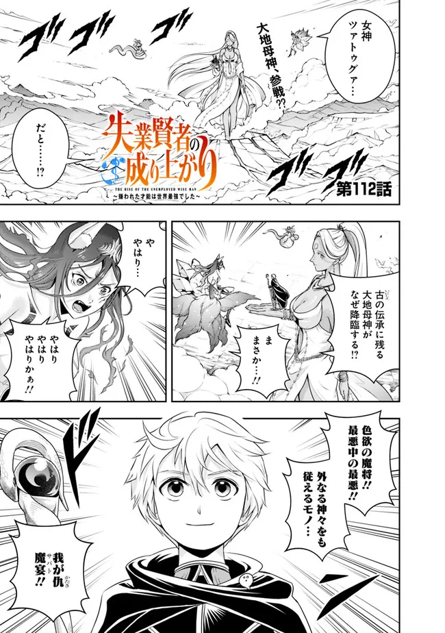 失業賢者の成り上がり　～嫌われた才能は世界最強でした～ - raw - 第112話 - https://jpee.aabb.to/JPEE/41500/suidhkuppmf.jpg