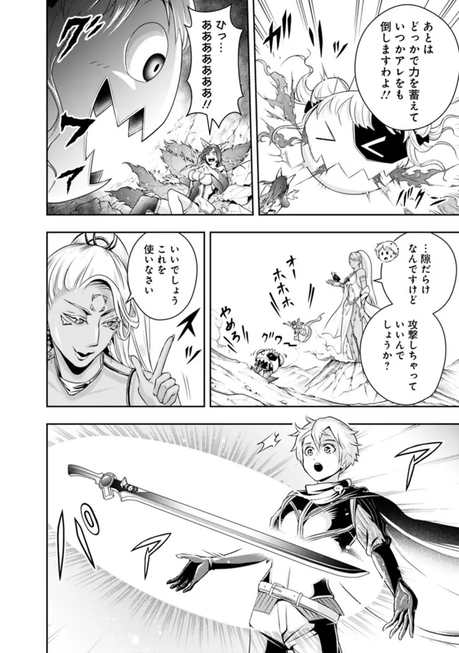 失業賢者の成り上がり　～嫌われた才能は世界最強でした～ - raw - 第112話 - https://jpee.aabb.to/JPEE/41500/x04hibm3u4s.jpg