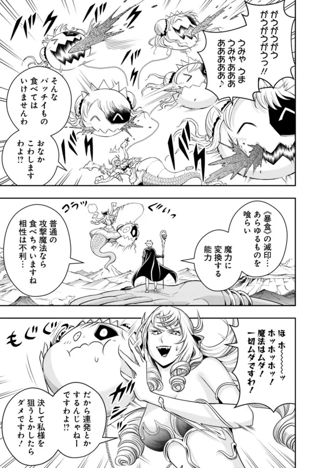 失業賢者の成り上がり　～嫌われた才能は世界最強でした～ - raw - 第112話 - https://jpee.aabb.to/JPEE/41500/zfnxg2ufuwx.jpg