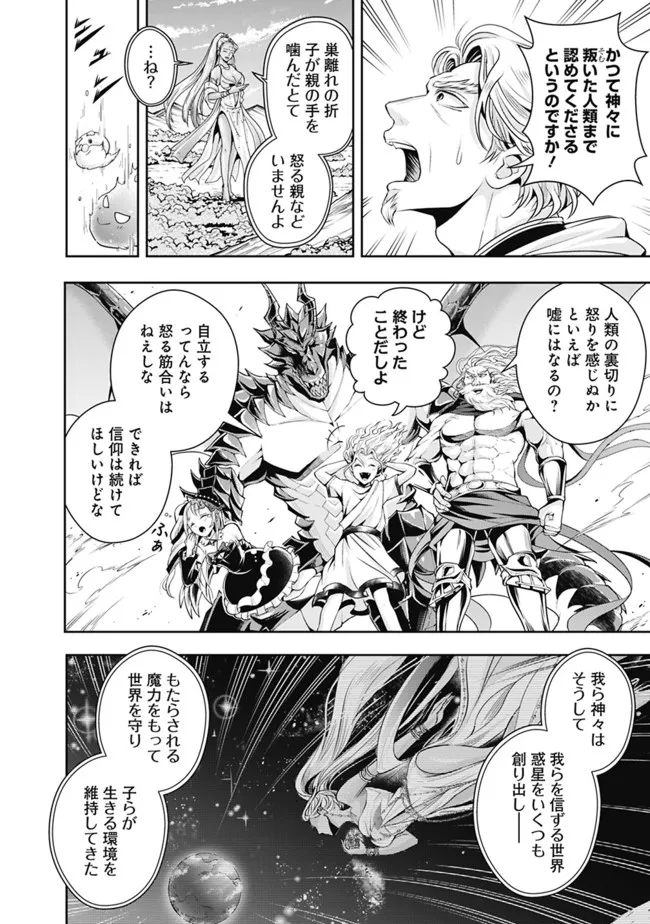 失業賢者の成り上がり　～嫌われた才能は世界最強でした～ - raw - 第101話 - https://jpee.aabb.to/JPEE/41506/0cwpgdib2fn.jpg