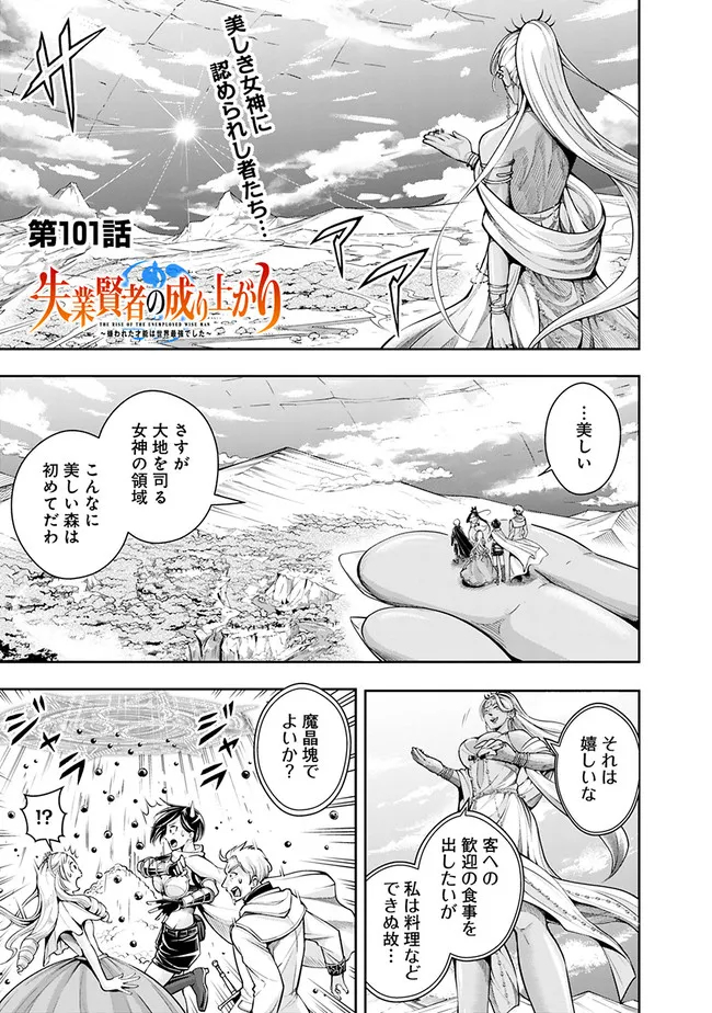 失業賢者の成り上がり　～嫌われた才能は世界最強でした～ - raw - 第101話 - https://jpee.aabb.to/JPEE/41506/2wqaeokpg3m.jpg