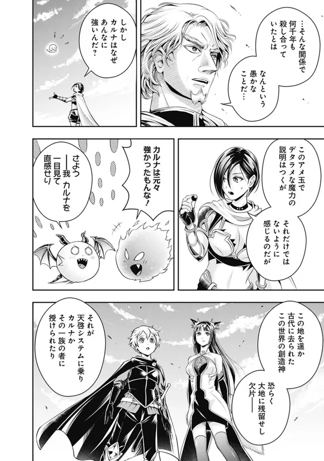 失業賢者の成り上がり　～嫌われた才能は世界最強でした～ - raw - 第101話 - https://jpee.aabb.to/JPEE/41506/3frpksplyx1.jpg