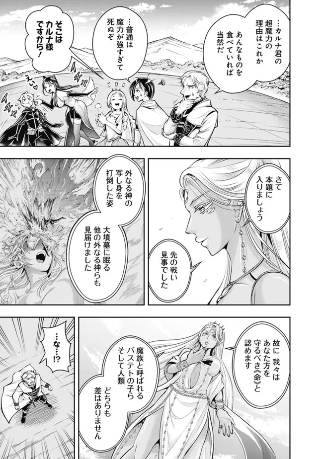 失業賢者の成り上がり　～嫌われた才能は世界最強でした～ - raw - 第101話 - https://jpee.aabb.to/JPEE/41506/3hpvzxwyl3m.jpg