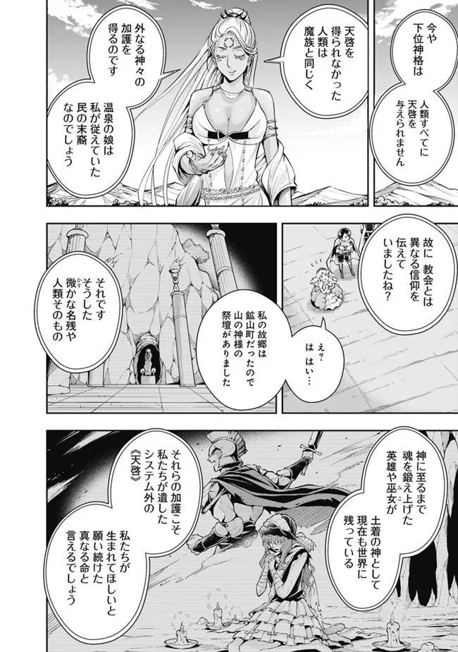 失業賢者の成り上がり　～嫌われた才能は世界最強でした～ - raw - 第101話 - https://jpee.aabb.to/JPEE/41506/3plbaw5a4hh.jpg