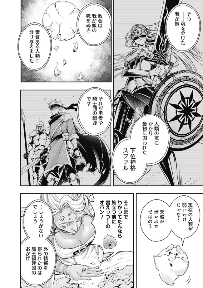 失業賢者の成り上がり　～嫌われた才能は世界最強でした～ - raw - 第101話 - https://jpee.aabb.to/JPEE/41506/jup3dazldze.jpg