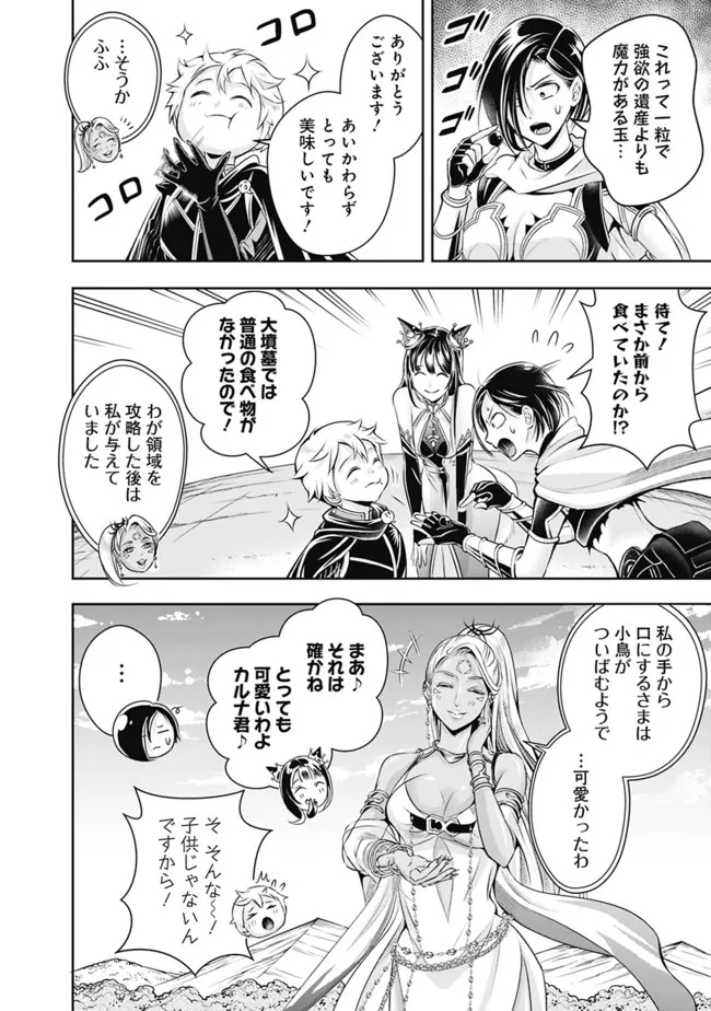 失業賢者の成り上がり　～嫌われた才能は世界最強でした～ - raw - 第101話 - https://jpee.aabb.to/JPEE/41506/kpa32damtrx.jpg
