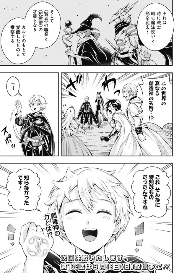 失業賢者の成り上がり　～嫌われた才能は世界最強でした～ - raw - 第101話 - https://jpee.aabb.to/JPEE/41506/nwbidce41mc.jpg