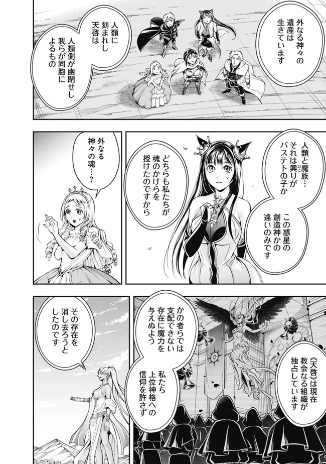 失業賢者の成り上がり　～嫌われた才能は世界最強でした～ - raw - 第101話 - https://jpee.aabb.to/JPEE/41506/wy1cwuvyjmq.jpg