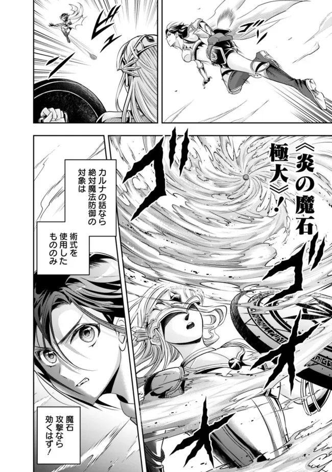失業賢者の成り上がり　～嫌われた才能は世界最強でした～ - raw - 第98話 - https://jpee.aabb.to/JPEE/41508/1jzbnbvewq4.jpg