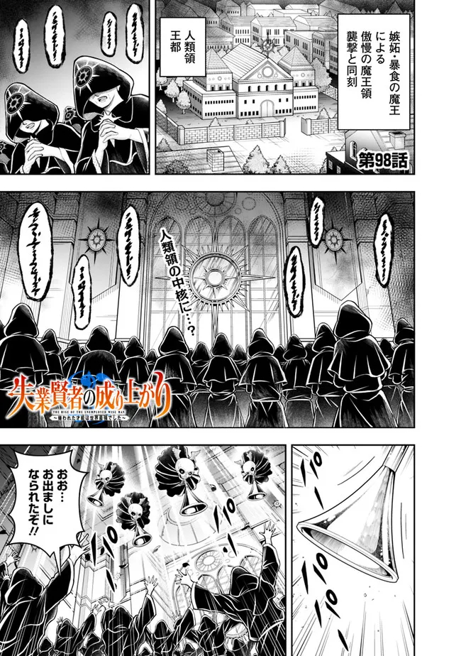 失業賢者の成り上がり　～嫌われた才能は世界最強でした～ - raw - 第98話 - https://jpee.aabb.to/JPEE/41508/f3yj4py4xqb.jpg