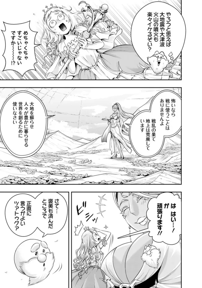 失業賢者の成り上がり　～嫌われた才能は世界最強でした～ - raw - 第102話 - https://jpee.aabb.to/JPEE/41510/0pbl1ax2qme.jpg