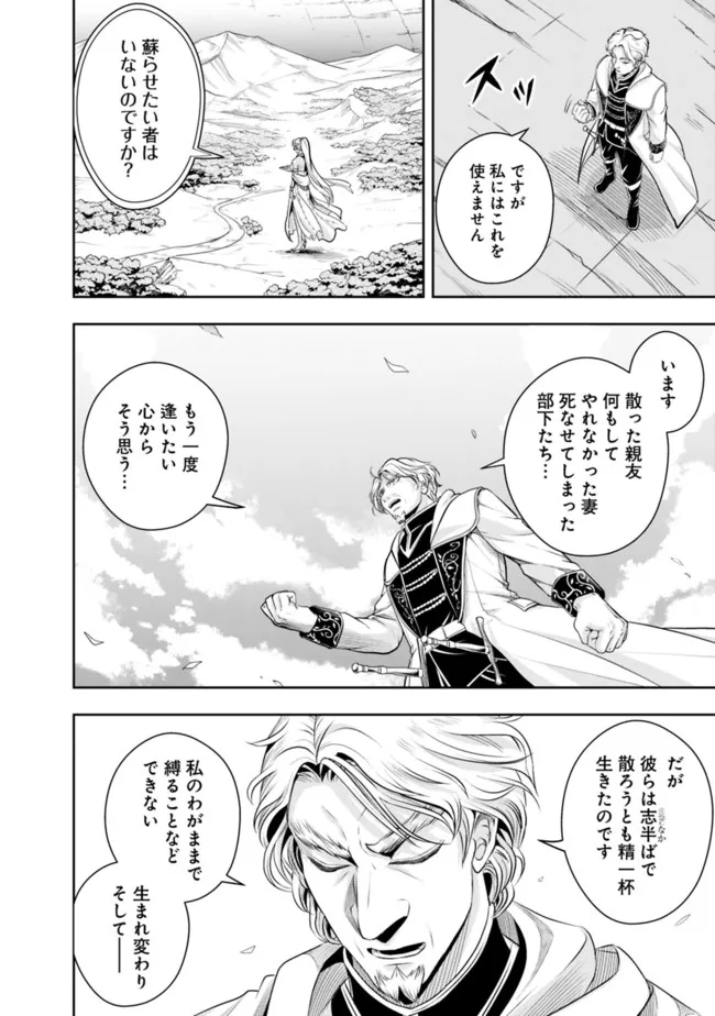 失業賢者の成り上がり　～嫌われた才能は世界最強でした～ - raw - 第102話 - https://jpee.aabb.to/JPEE/41510/210xvnfvjtn.jpg