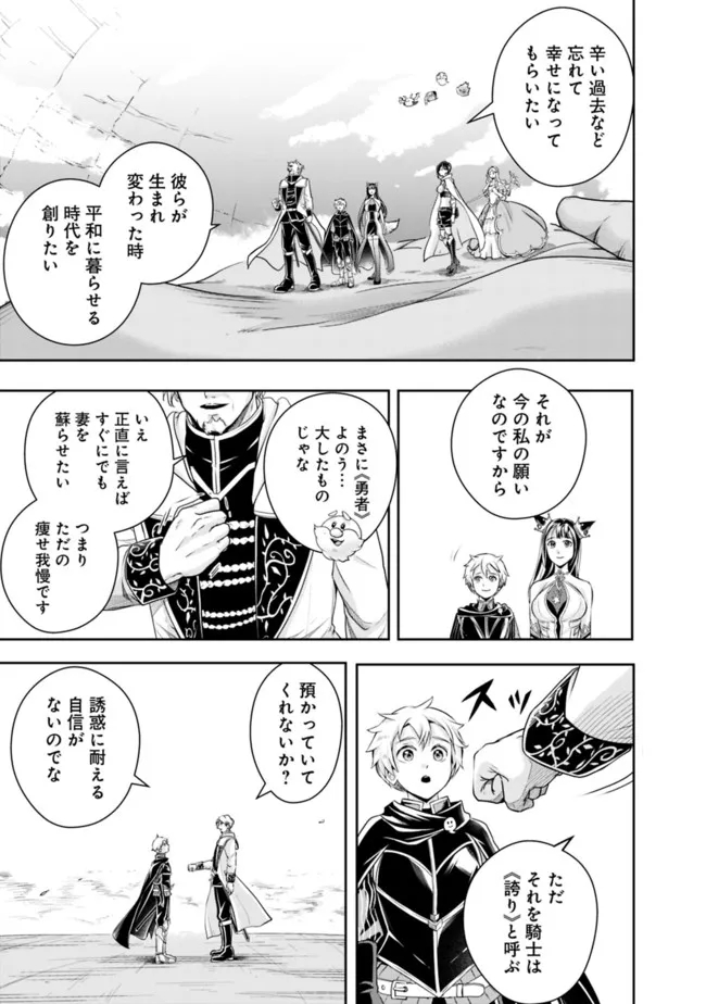 失業賢者の成り上がり　～嫌われた才能は世界最強でした～ - raw - 第102話 - https://jpee.aabb.to/JPEE/41510/bryv21e1blk.jpg