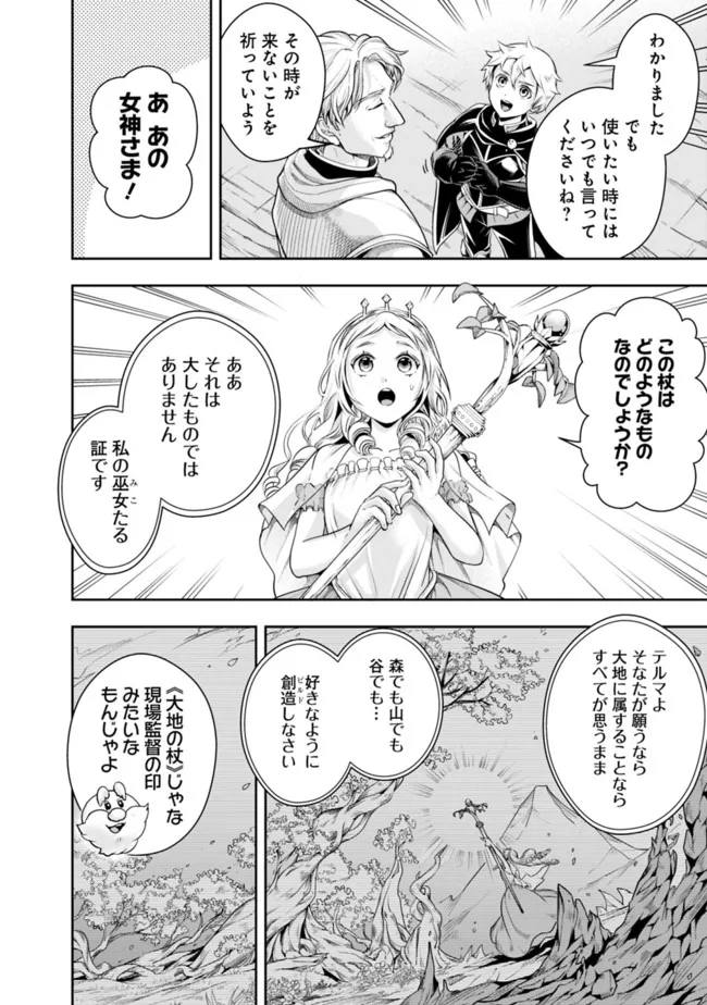 失業賢者の成り上がり　～嫌われた才能は世界最強でした～ - raw - 第102話 - https://jpee.aabb.to/JPEE/41510/gaevp0bg4wq.jpg