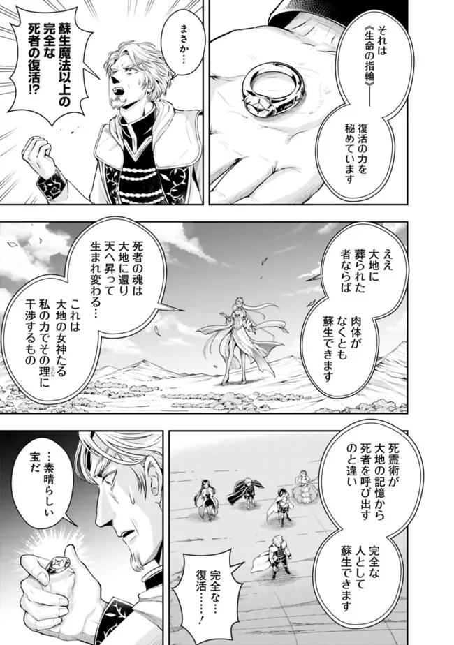 失業賢者の成り上がり　～嫌われた才能は世界最強でした～ - raw - 第102話 - https://jpee.aabb.to/JPEE/41510/o03niy23too.jpg