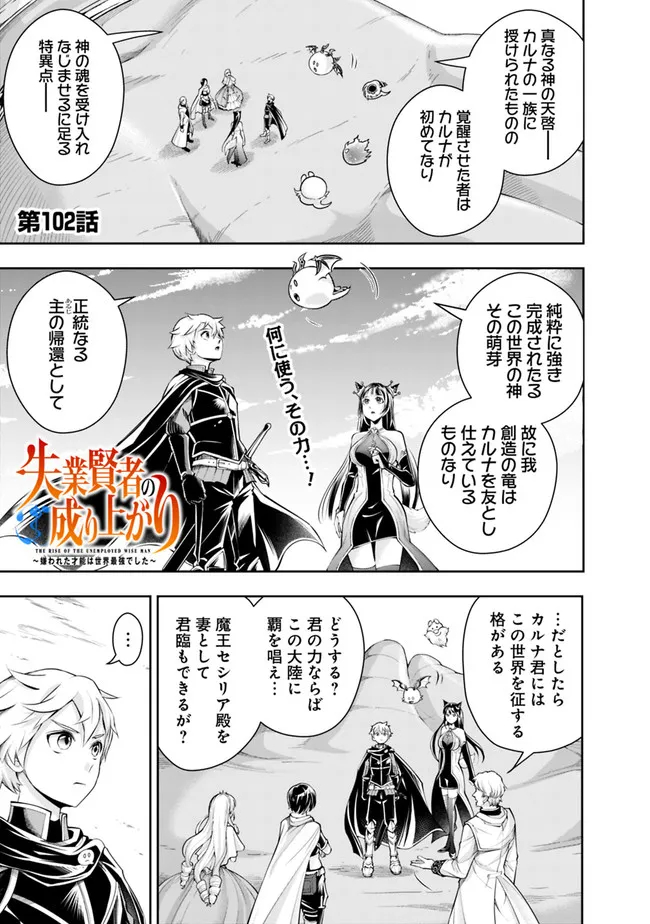 失業賢者の成り上がり　～嫌われた才能は世界最強でした～ - raw - 第102話 - https://jpee.aabb.to/JPEE/41510/phf2o5jcztn.jpg