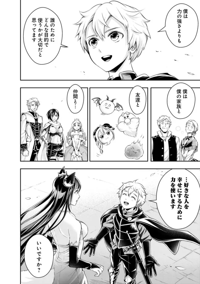 失業賢者の成り上がり　～嫌われた才能は世界最強でした～ - raw - 第102話 - https://jpee.aabb.to/JPEE/41510/qrpjtvcdidf.jpg