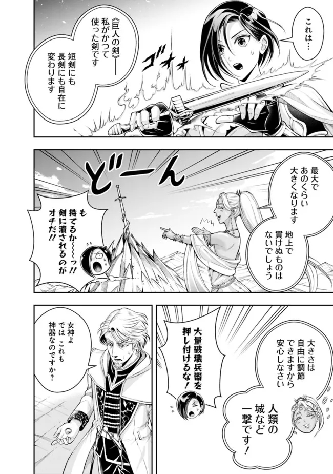 失業賢者の成り上がり　～嫌われた才能は世界最強でした～ - raw - 第102話 - https://jpee.aabb.to/JPEE/41510/utr2veuc20k.jpg