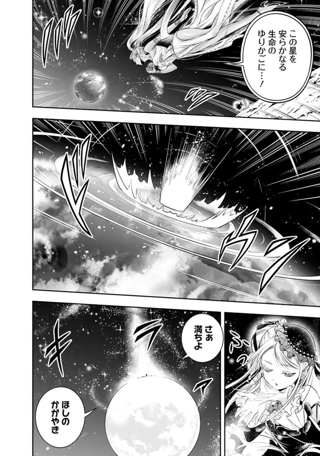 失業賢者の成り上がり　～嫌われた才能は世界最強でした～ - raw - 第93話 - https://jpee.aabb.to/JPEE/41514/1gjds0eved4.jpg