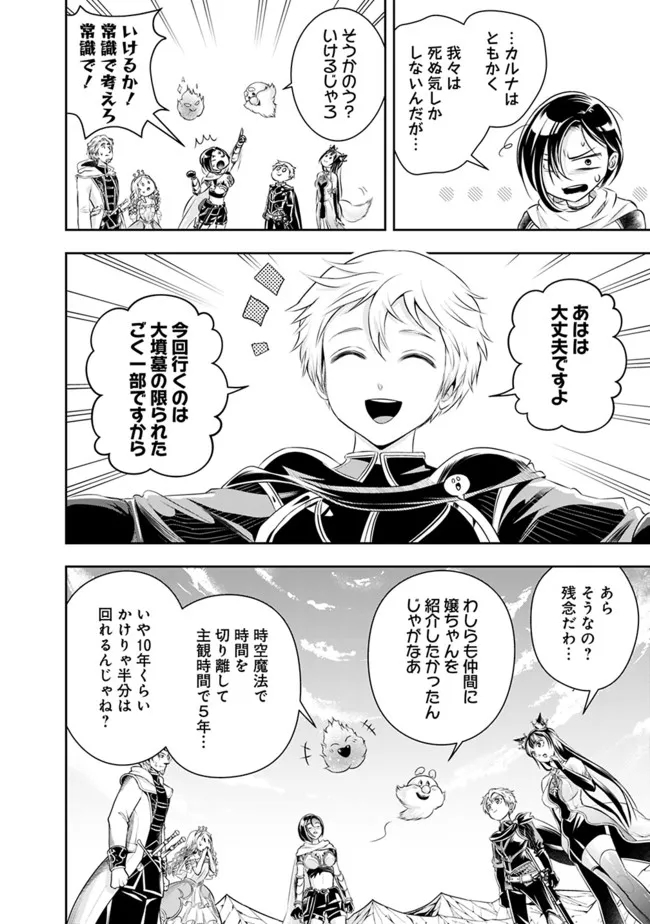 失業賢者の成り上がり　～嫌われた才能は世界最強でした～ - raw - 第93話 - https://jpee.aabb.to/JPEE/41514/5mo1xrgcfqs.jpg