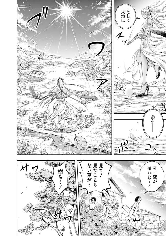 失業賢者の成り上がり　～嫌われた才能は世界最強でした～ - raw - 第93話 - https://jpee.aabb.to/JPEE/41514/bxwn5n0qvre.jpg