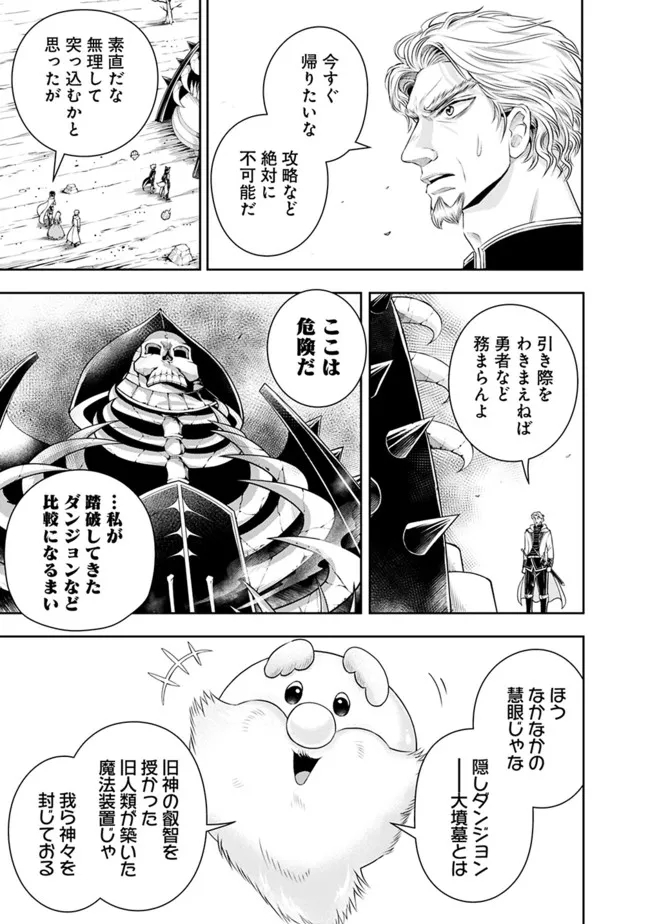 失業賢者の成り上がり　～嫌われた才能は世界最強でした～ - raw - 第93話 - https://jpee.aabb.to/JPEE/41514/ekxkq3unbbm.jpg