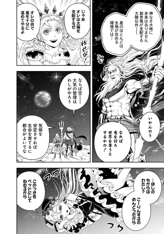 失業賢者の成り上がり　～嫌われた才能は世界最強でした～ - raw - 第93話 - https://jpee.aabb.to/JPEE/41514/enn04r2oljf.jpg