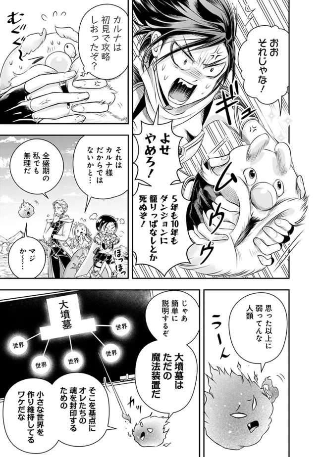 失業賢者の成り上がり　～嫌われた才能は世界最強でした～ - raw - 第93話 - https://jpee.aabb.to/JPEE/41514/nwsp0omjffh.jpg