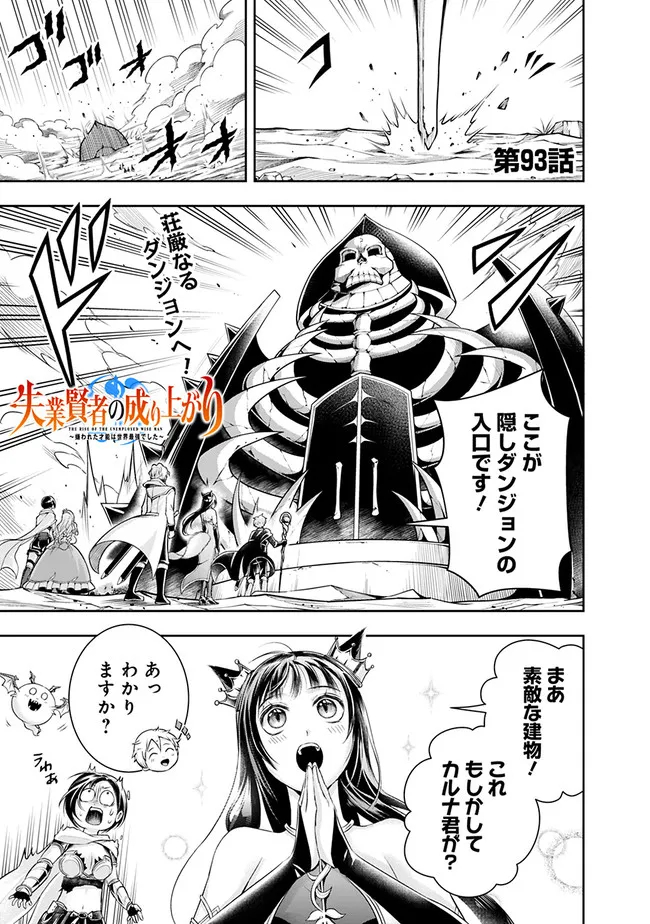 失業賢者の成り上がり　～嫌われた才能は世界最強でした～ - raw - 第93話 - https://jpee.aabb.to/JPEE/41514/rr5fy4xxwcx.jpg