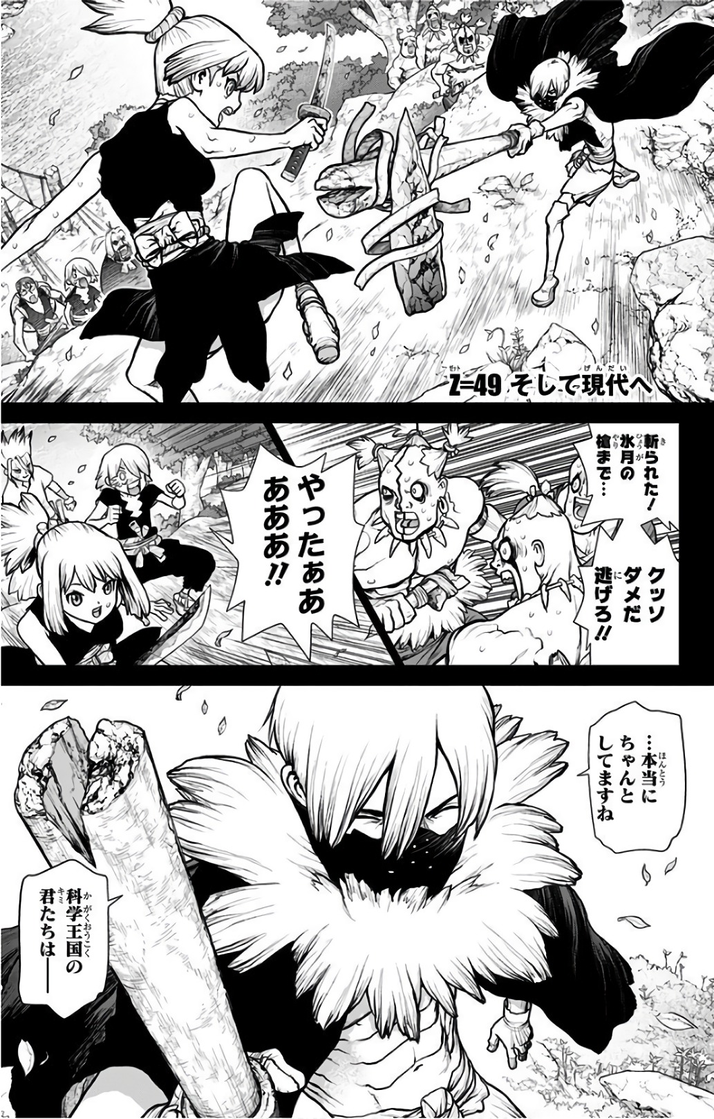 ドクターストーン - raw - 第49話 - https://jpee.aabb.to/JPEE/41515/yefjypezaot.jpg