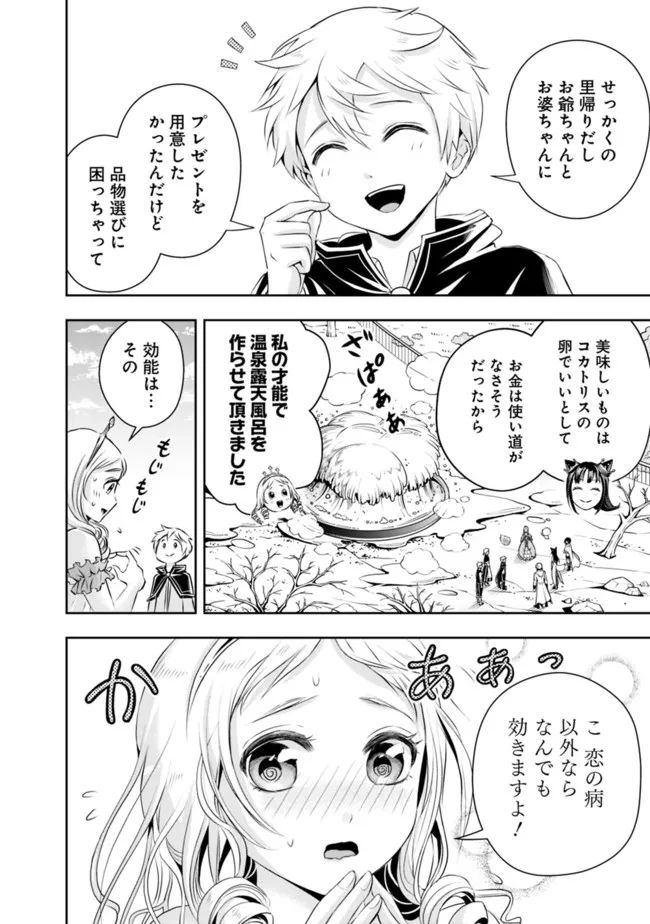 失業賢者の成り上がり　～嫌われた才能は世界最強でした～ - raw - 第92話 - https://jpee.aabb.to/JPEE/41519/o2ce1nsstzg.jpg