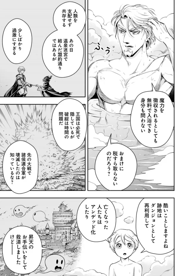 失業賢者の成り上がり　～嫌われた才能は世界最強でした～ - raw - 第92話 - https://jpee.aabb.to/JPEE/41519/sh4ct2s1mou.jpg