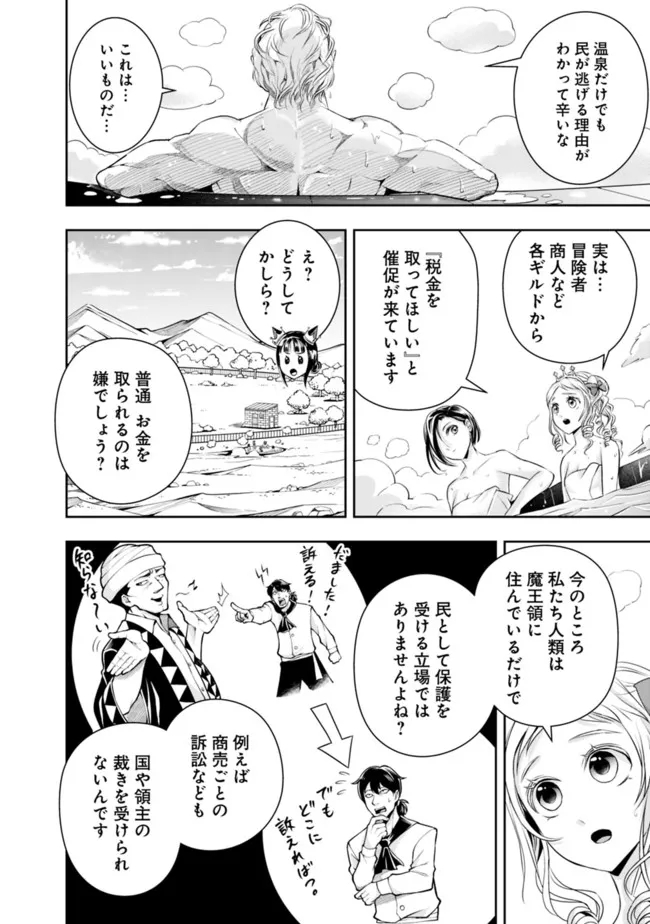 失業賢者の成り上がり　～嫌われた才能は世界最強でした～ - raw - 第92話 - https://jpee.aabb.to/JPEE/41519/vn3h04uhdfb.jpg