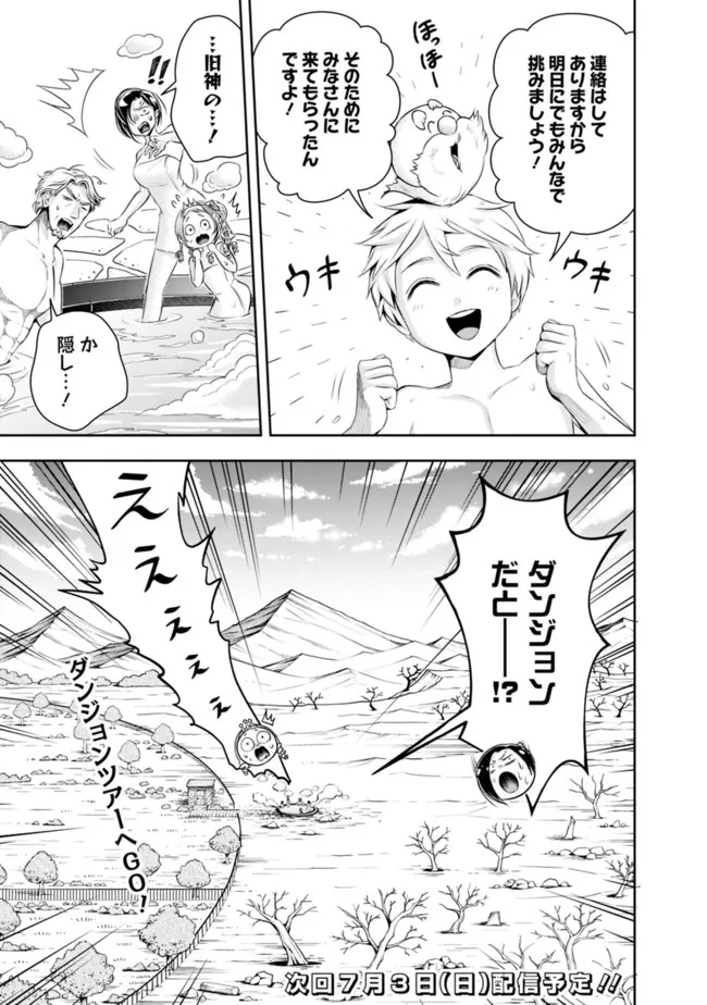 失業賢者の成り上がり　～嫌われた才能は世界最強でした～ - raw - 第92話 - https://jpee.aabb.to/JPEE/41519/w5ty0ichmjd.jpg