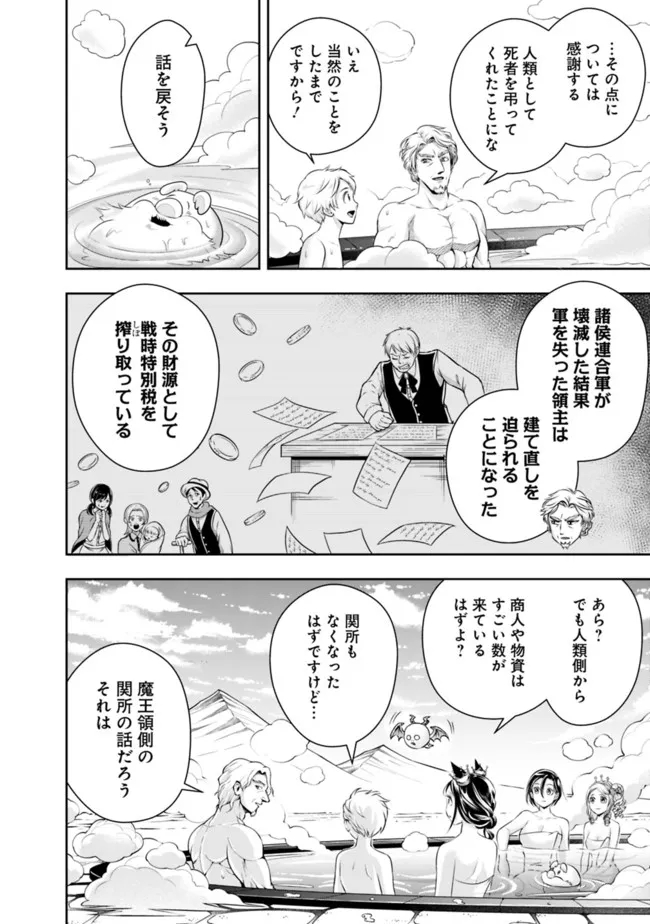 失業賢者の成り上がり　～嫌われた才能は世界最強でした～ - raw - 第92話 - https://jpee.aabb.to/JPEE/41519/wo2baj4dxob.jpg