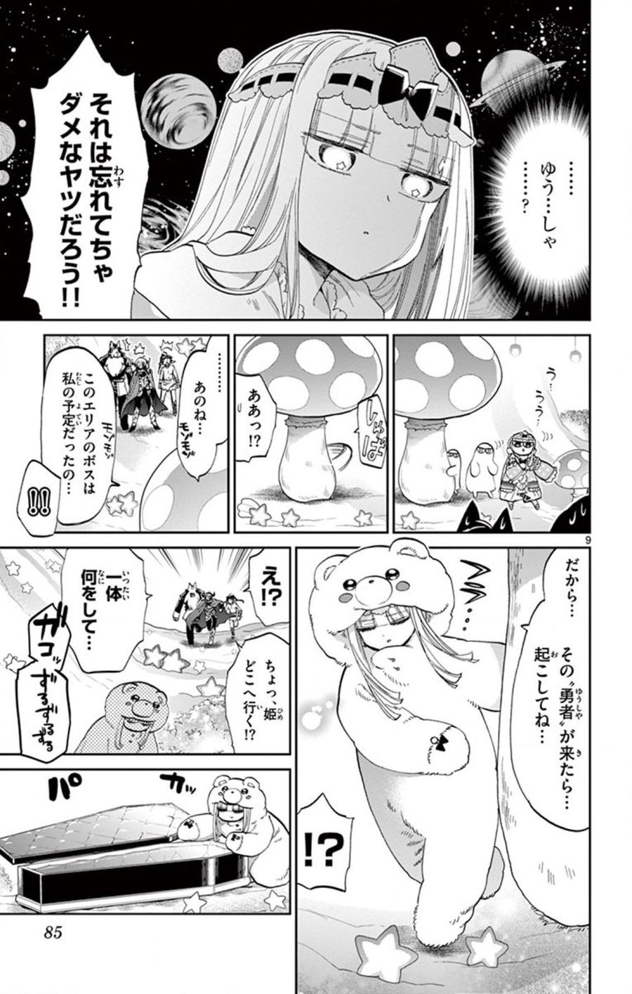 魔王城でおやすみ - raw - 第72話 - https://jpee.aabb.to/JPEE/4152/3hjoa205fbt.jpg