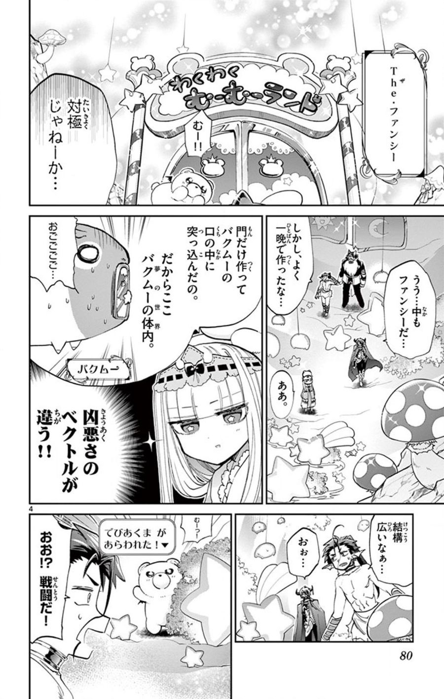 魔王城でおやすみ - raw - 第72話 - https://jpee.aabb.to/JPEE/4152/a2y4dcwfroj.jpg