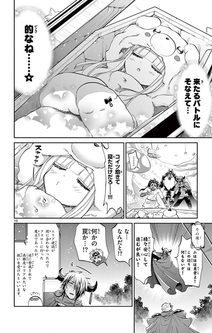 魔王城でおやすみ - raw - 第72話 - https://jpee.aabb.to/JPEE/4152/fhoy0ymkmqr.jpg