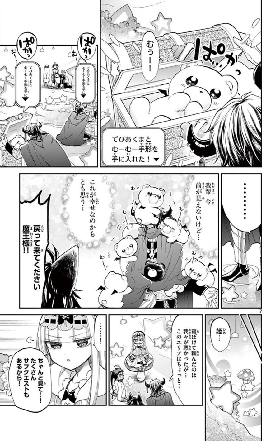 魔王城でおやすみ - raw - 第72話 - https://jpee.aabb.to/JPEE/4152/lhg14wahl2j.jpg