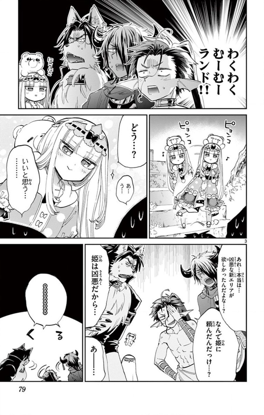 魔王城でおやすみ - raw - 第72話 - https://jpee.aabb.to/JPEE/4152/qdcblipwzjr.jpg