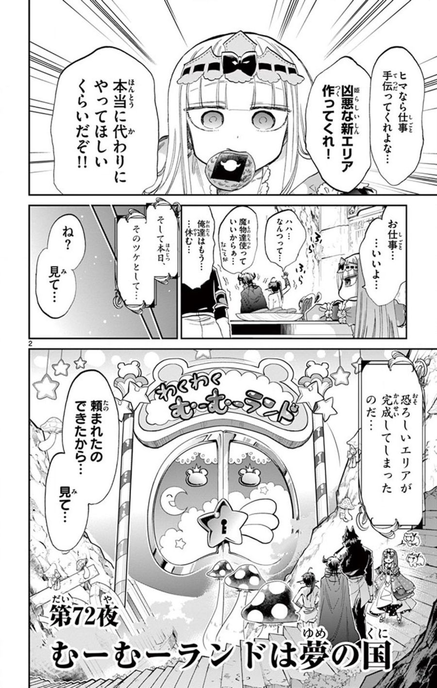 魔王城でおやすみ - raw - 第72話 - https://jpee.aabb.to/JPEE/4152/rcd1iot2ple.jpg