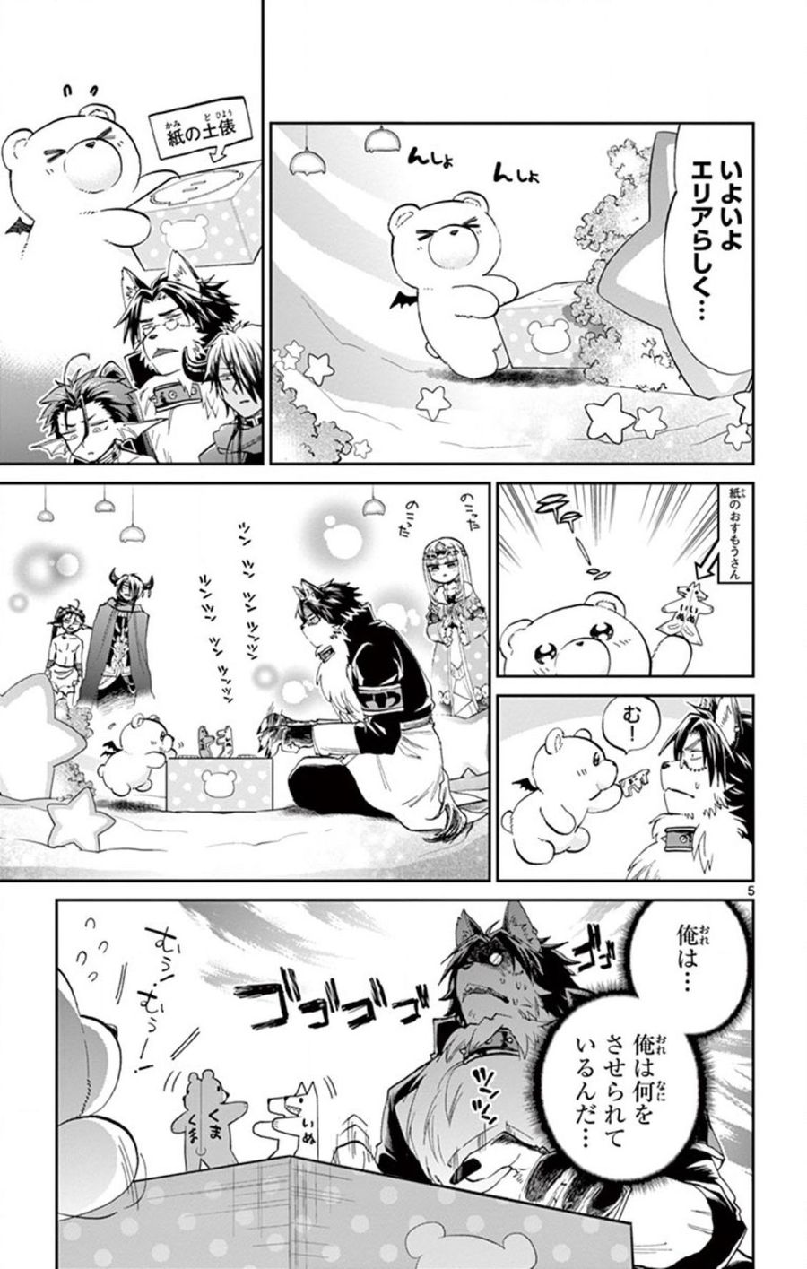 魔王城でおやすみ - raw - 第72話 - https://jpee.aabb.to/JPEE/4152/xsarg0bovwp.jpg