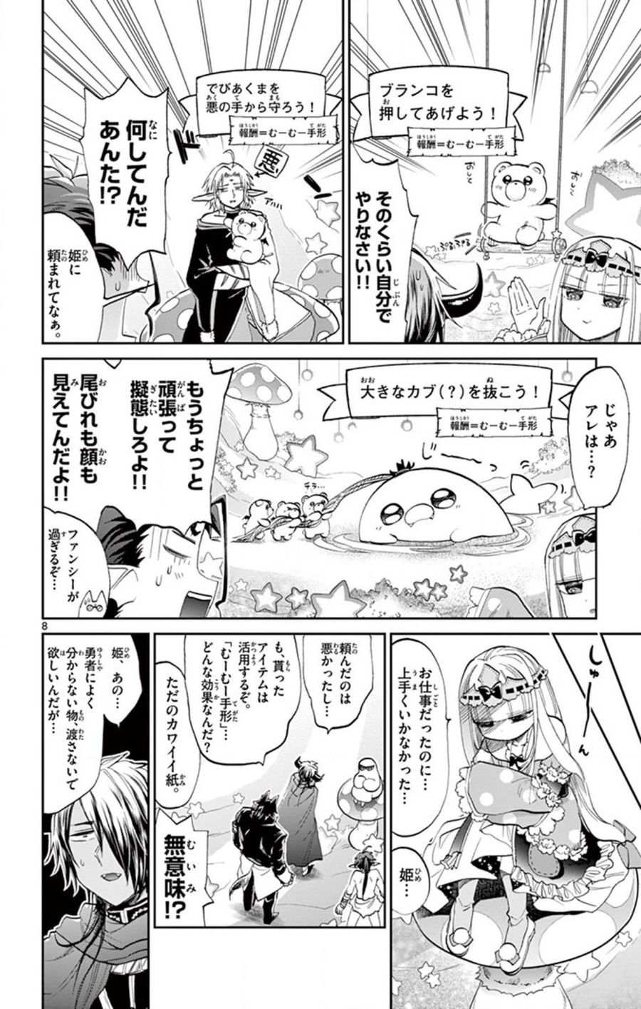 魔王城でおやすみ - raw - 第72話 - https://jpee.aabb.to/JPEE/4152/yeczlmeu5cn.jpg