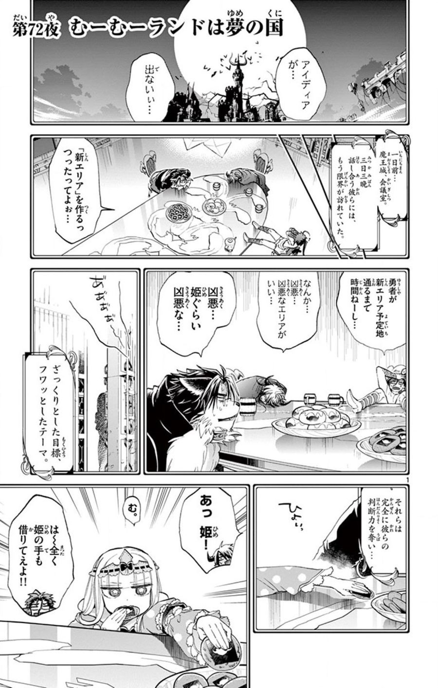 魔王城でおやすみ - raw - 第72話 - https://jpee.aabb.to/JPEE/4152/yvhrhvtghxv.jpg