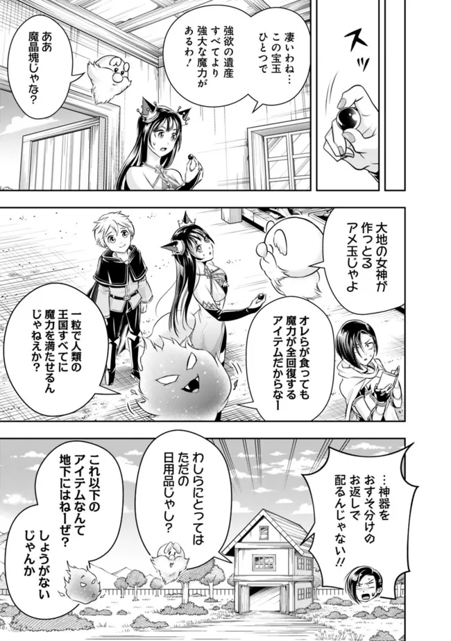 失業賢者の成り上がり　～嫌われた才能は世界最強でした～ - raw - 第91話 - https://jpee.aabb.to/JPEE/41520/1kte5io41zt.jpg